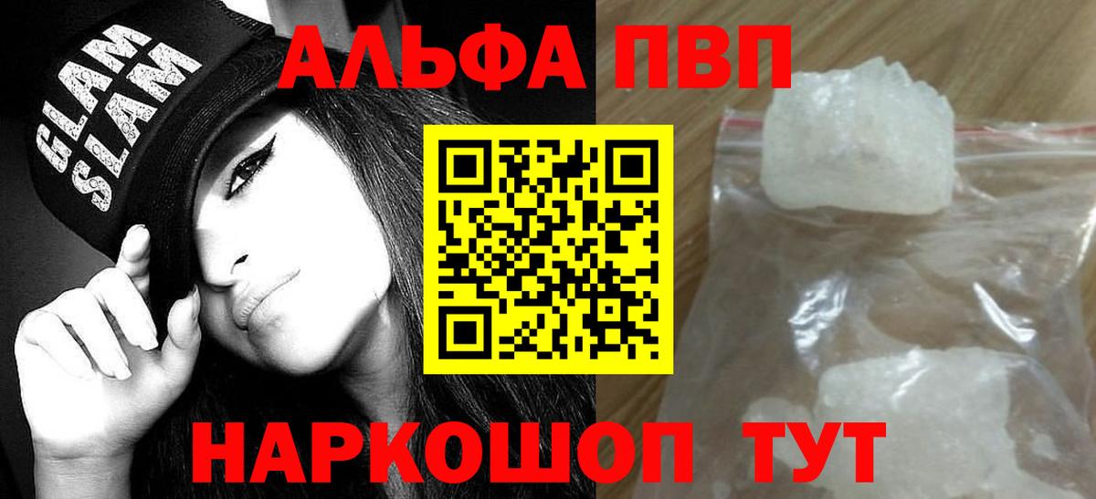 Alpha-PVP Соль  Альфа ПВП VHQ  Красноярск  A-PVP Соль 