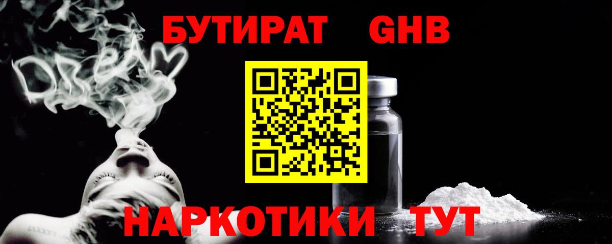 БУТИРАТ  Красноярск  Бутират BDO 33% 