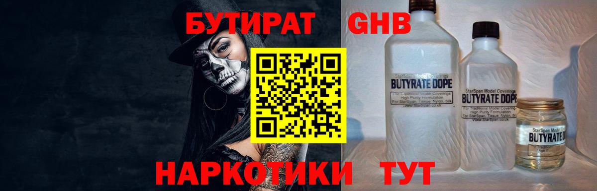 Бутират буратино Красноярск