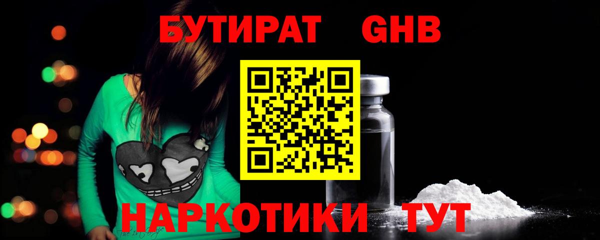 БУТИРАТ вода  Вход с VPN  Бутират  Красноярск 