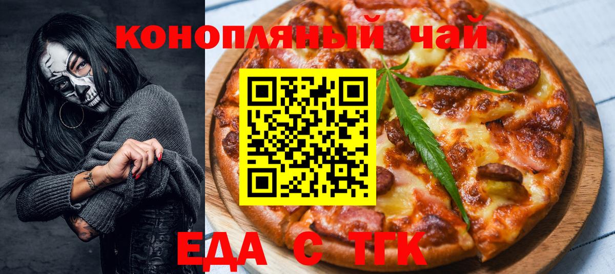 Еда ТГК конопля  Красноярск 