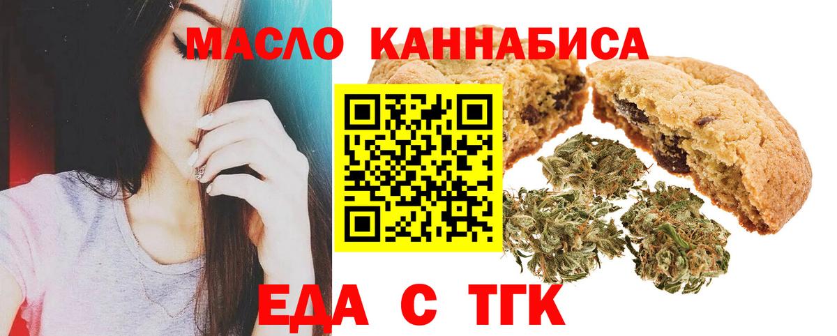 Красноярск  Еда ТГК конопля  Вход с VPN 