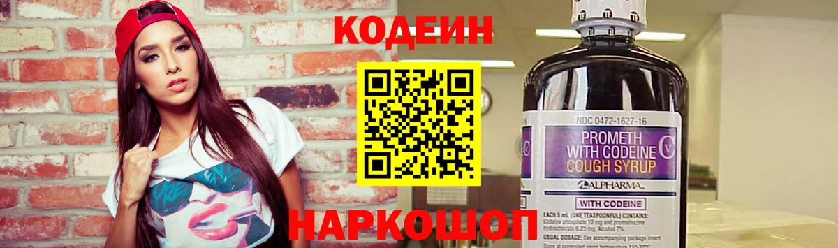 Кодеиновый сироп Lean Purple Drank  Кодеиновый сироп Lean напиток Lean (лин)  Красноярск  Вход с VPN 