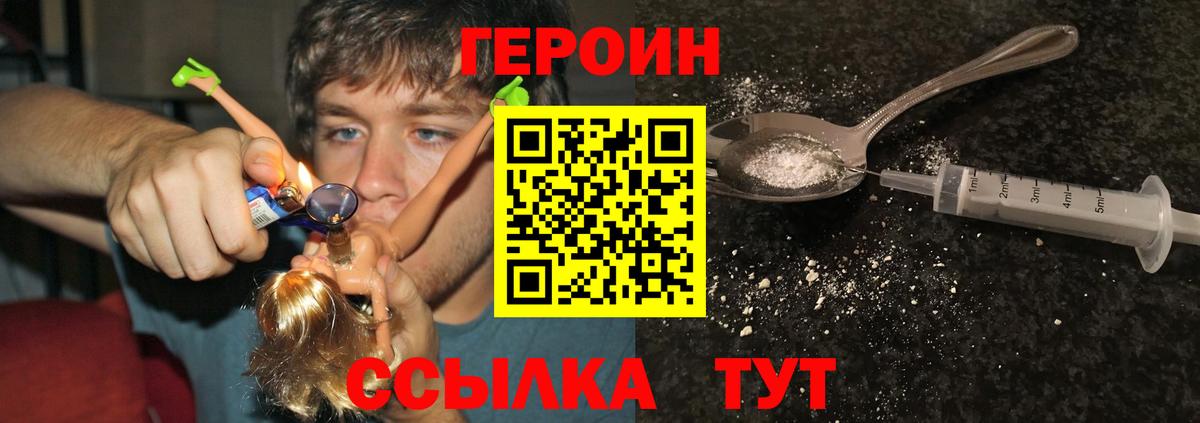 ГЕРОИН белый Красноярск