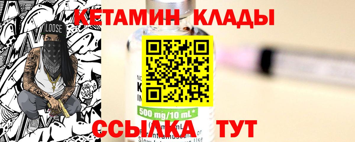 Кетамин ketamine Красноярск