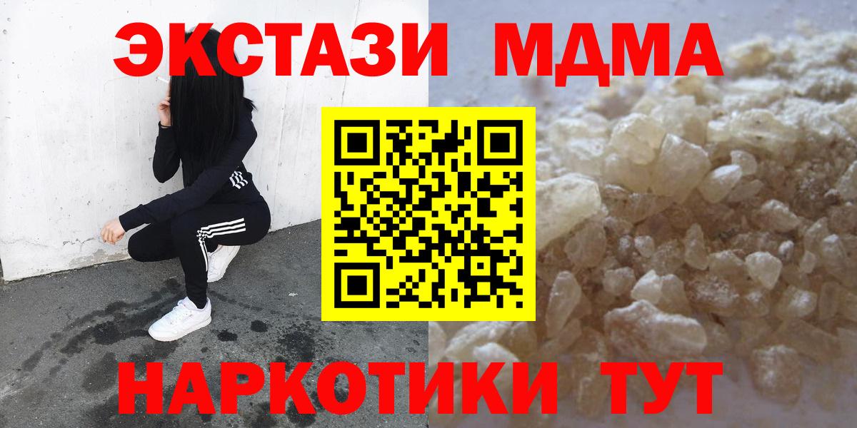 МДМА молли  MDMA  Красноярск  МДМА crystal  Вход с VPN 