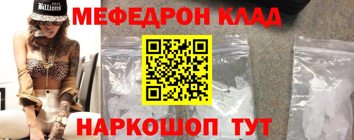Меф мяу мяу  Красноярск