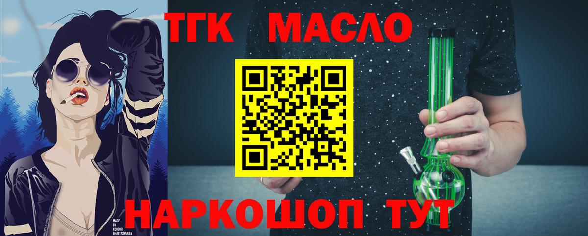ТГК THC oil Красноярск